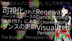 Renewal of Dance through the Choreography of Visualized Personal Space2 Renewal of Dance through the Choreography of Visualized Personal Space2